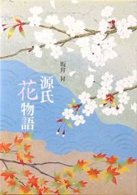 Noboru Sakai. Postkartenbuch