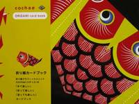 cochae Origami card book cochae Origami card book