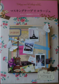 Making Collages by Masking Tapes Making Collages by Masking Tapes