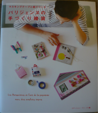 Parisiennes' Hand-Made Zakka Parisiennes' Hand-Made Zakka