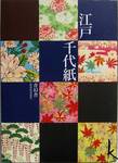 Figured Paper of Edo. Chiyogami designs