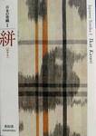 Japanese Textiles I: Ikat Kasuri Japanese Textiles I: Ikat Kasuri