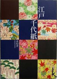 Figured Paper of Edo. Chiyogami designs