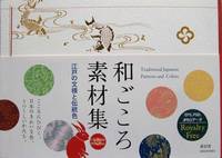 wagokoru. Traditional Japanese Patterns and Colors (incl. CD)