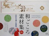wagokoru. Traditional Japanese Patterns and Colors (incl. CD)