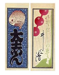 Senjya fuda. Zeniya Matabei II Collection Senjya fuda. Zeniya Matabei II Collection