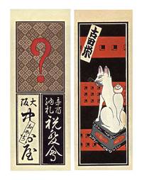 Senjya fuda. Zeniya Matabei II Collection Senjya fuda. Zeniya Matabei II Collection