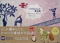 Nostalgic design (incl. CD) Nostalgic design (incl. CD)