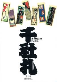 Senjya fuda. Zeniya Matabei II Collection Senjya fuda. Zeniya Matabei II Collection