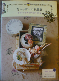 Paper Craft Overflowing with Flowers Paper Craft Overflowing with Flowers