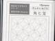 Sashiko Hanafukin 292 Sashiko Hanafukin 292