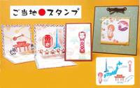 Gotouchi Stamp Set Kyoto Gotouchi Stamp Set Kyoto