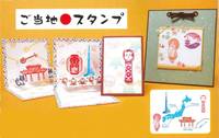 Gotouchi Stamp Set Kyoto