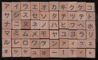 Mini Stempel Set Katakana Mini Stempel Set Katakana