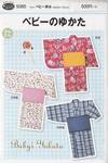 Schnittmuster Baby's Yukata Schnittmuster Baby's Yukata