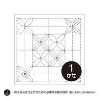 Sashiko Hanafukin 57 Sashiko Hanafukin 57