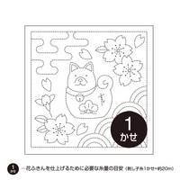 Sashiko Hanafukin H-1044 Sashiko Hanafukin H-1044