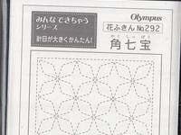 Sashiko Hanafukin 292 Sashiko Hanafukin 292