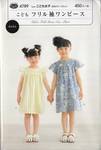 Schnittmuster Kid´s Frill Sleeve One-Piece