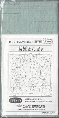 Sashiko Hanafukin 39 Sashiko Hanafukin 39