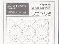 Sashiko Hanafukin 291 Sashiko Hanafukin 291