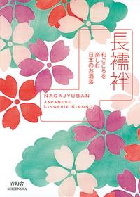Naganjyuban. Japanese Lingerie Kimono Naganjyuban. Japanese Lingerie Kimono