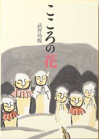 kokoro no hana. Postkartenbuch kokoro no hana. Postkartenbuch