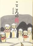kokoro no hana. Postkartenbuch kokoro no hana. Postkartenbuch