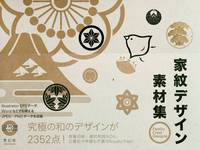 kamon. Family Crest Designs ( incl. CD)