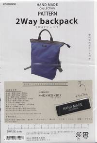 Schnittmuster 2Way backpack Schnittmuster 2Way backpack