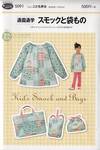 Schnittmuster Kid's Smock and Bags Schnittmuster Kid's Smock and Bags