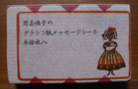 Glassine seal 30pcs set. Cat and daughter Glassine seal 30pcs set. Cat and daughter