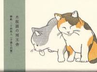 UGYOKUSHA Washi paper kitten 24 sheets