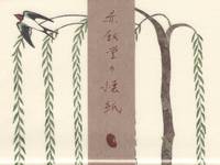 SEKIHANDO Washi paper swallow 24 sheets SEKIHANDO Washi paper swallow 24 sheets