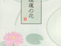 Schreibblock Seerosen Schreibblock Seerosen