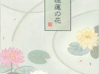 Schreibblock Seerosen Schreibblock Seerosen