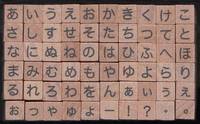 Mini Stempel Set Hiragana Mini Stempel Set Hiragana