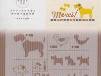 Stencil Design Plate - Hund Stencil Design Plate - Hund