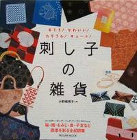 Sashiko. Sashiko.
