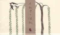 SEKIHANDO Washi paper swallow 24 sheets SEKIHANDO Washi paper swallow 24 sheets