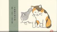 UGYOKUSHA Washi paper kitten 24 sheets UGYOKUSHA Washi paper kitten 24 sheets