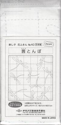 Sashiko Hanafukin 40 Sashiko Hanafukin 40